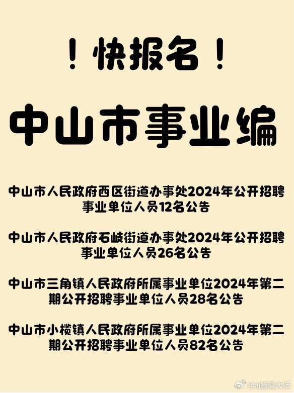 中山事业编招聘最新动态，机遇与挑战同在