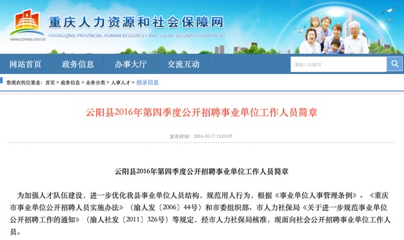 重庆事业单位E类人才招聘，探索、机遇与挑战