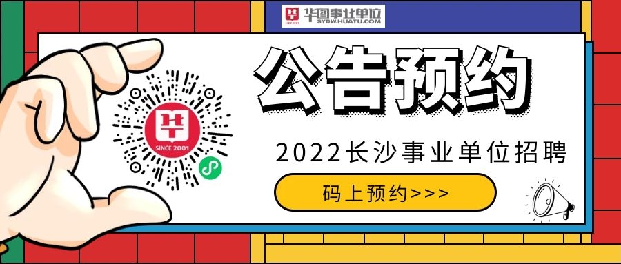 长沙事业编最新招工动态及其社会影响分析