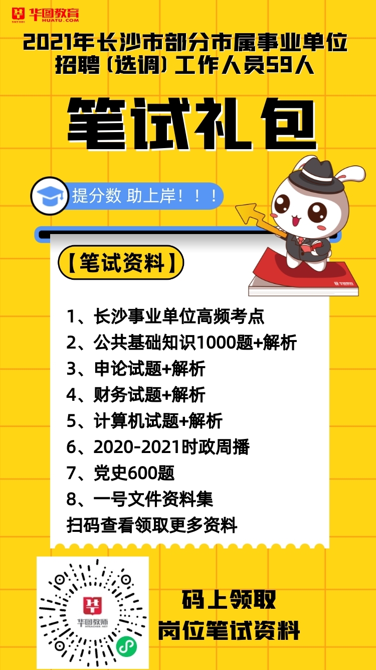 湖南事业编最新招聘，长沙人才动态更新