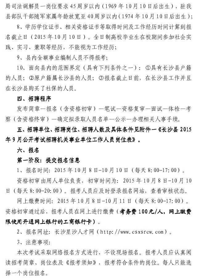 长沙市属事业单位招聘启事，城市发展机遇与挑战并存的人才招募行动