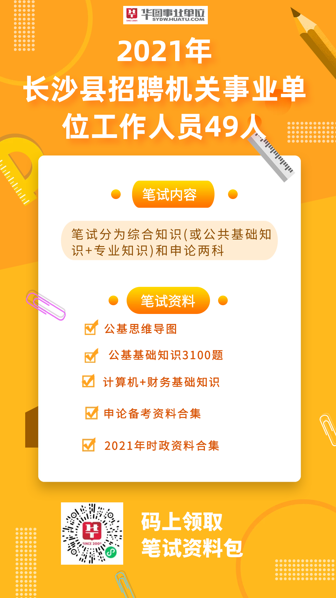 长沙市事业单位招聘网官网，权威事业单位招聘平台