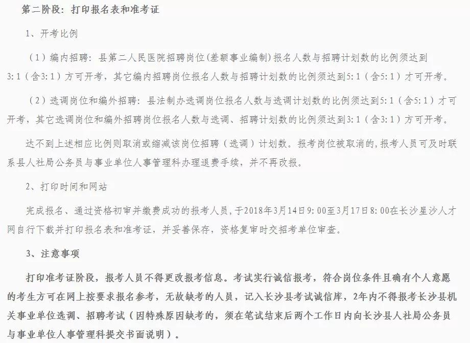 长沙事业编招聘启幕，开启全新职业篇章