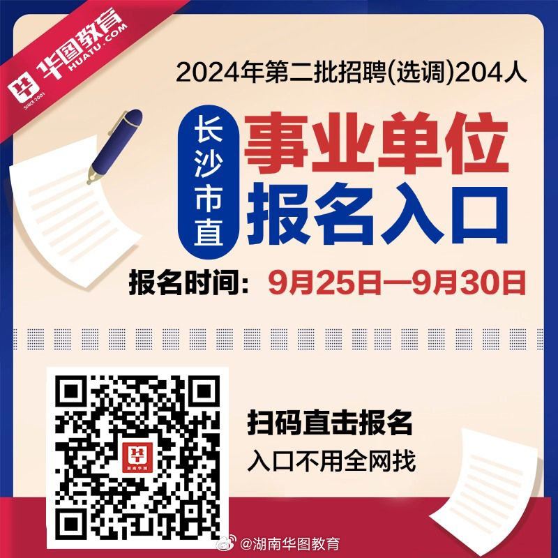 长沙事业编制详解，咨询、解析、指导与前瞻展望