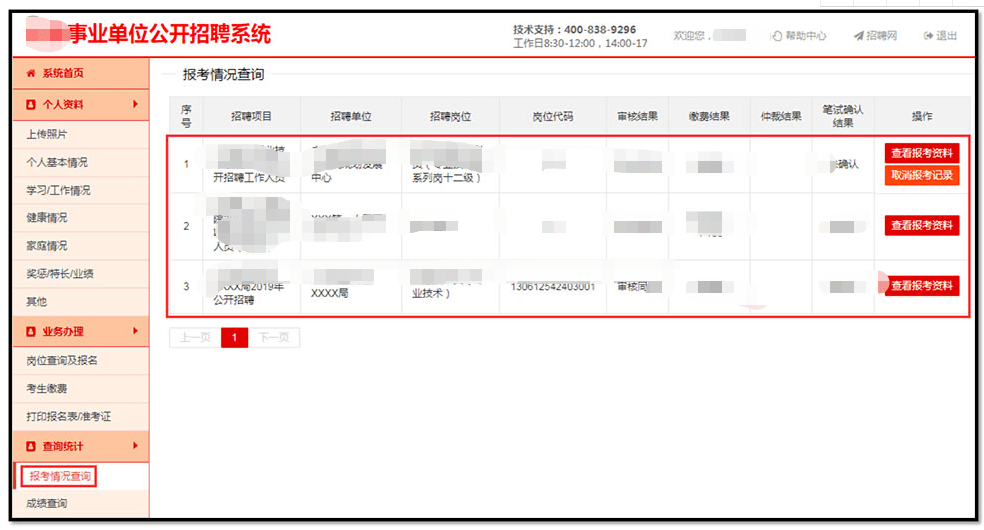 事业单位报名步骤详解指南