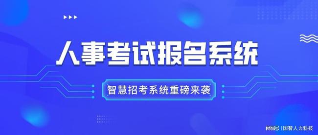 事业单位招考报名流程全面解析