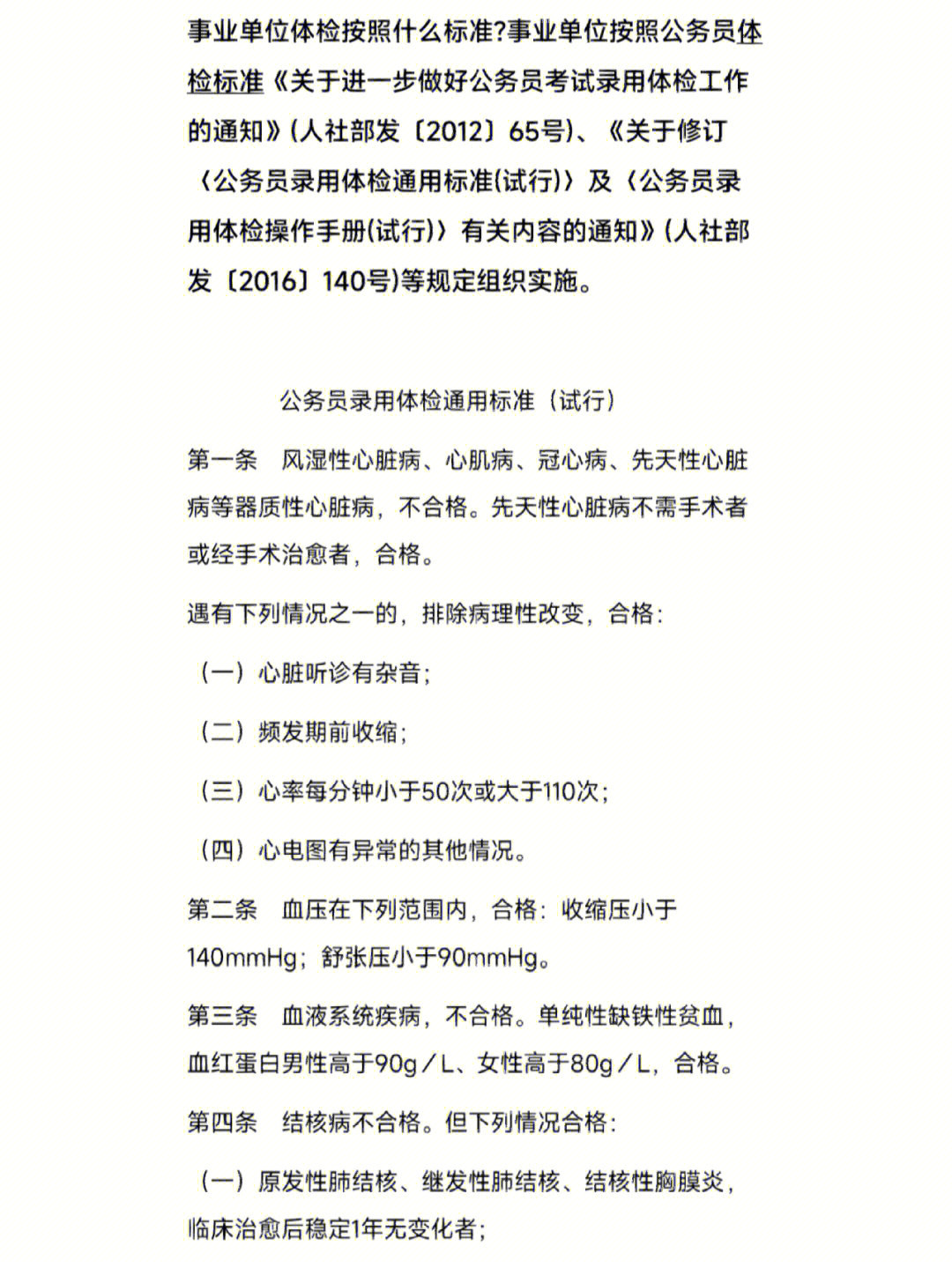 事业编体检项目及标准详解表