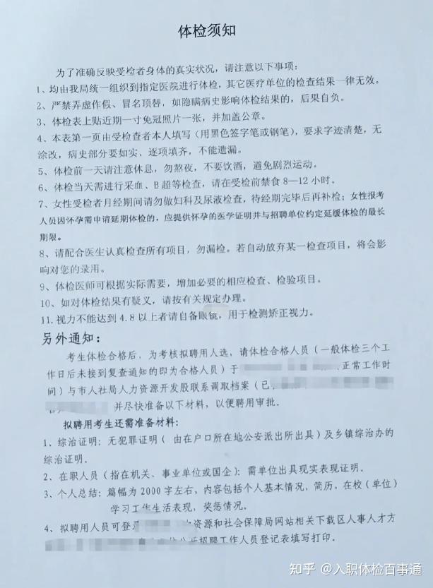 事业编制招聘体检标准全面解析