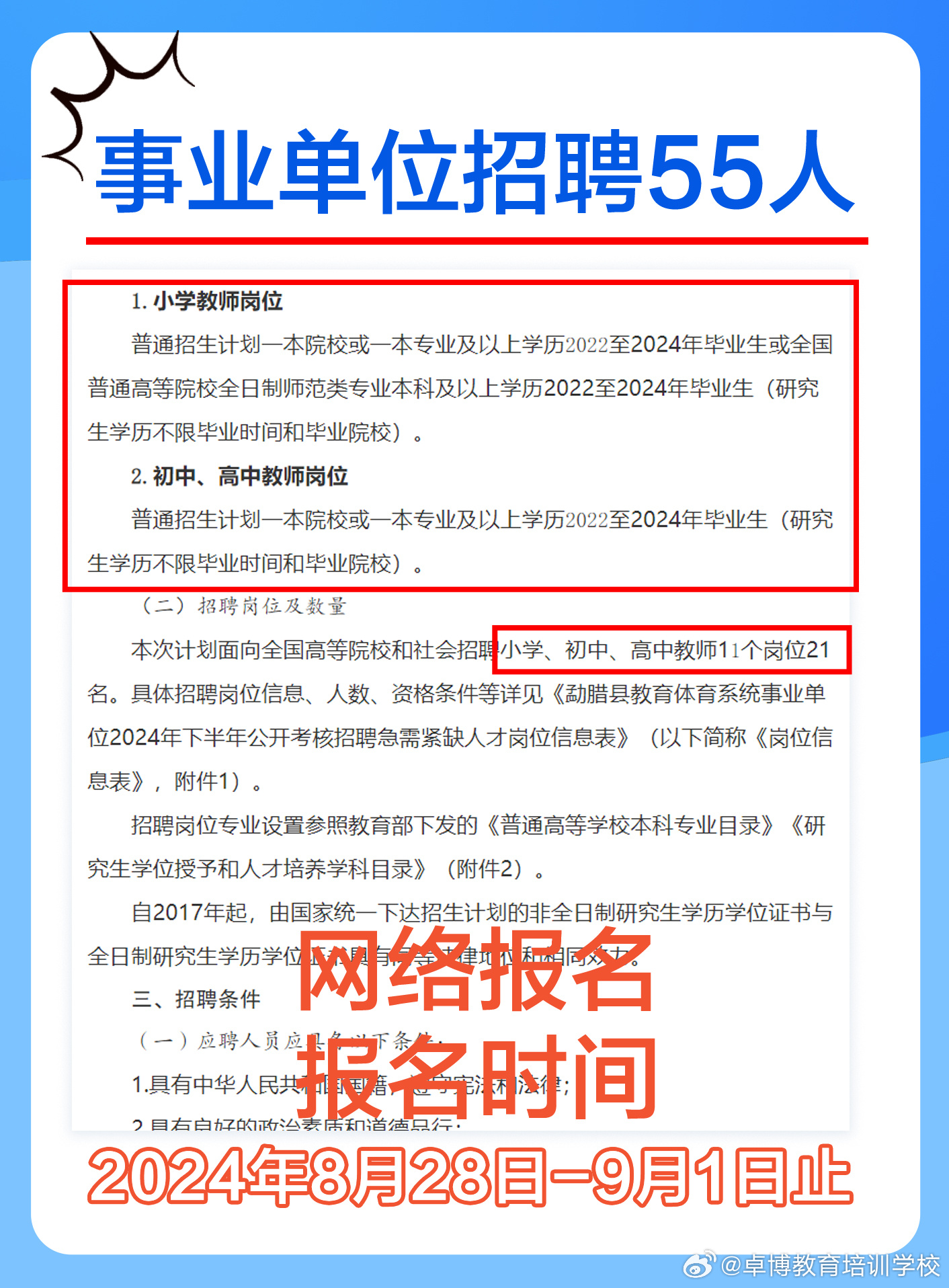 事业编招聘信息获取攻略，轻松找到理想职位！