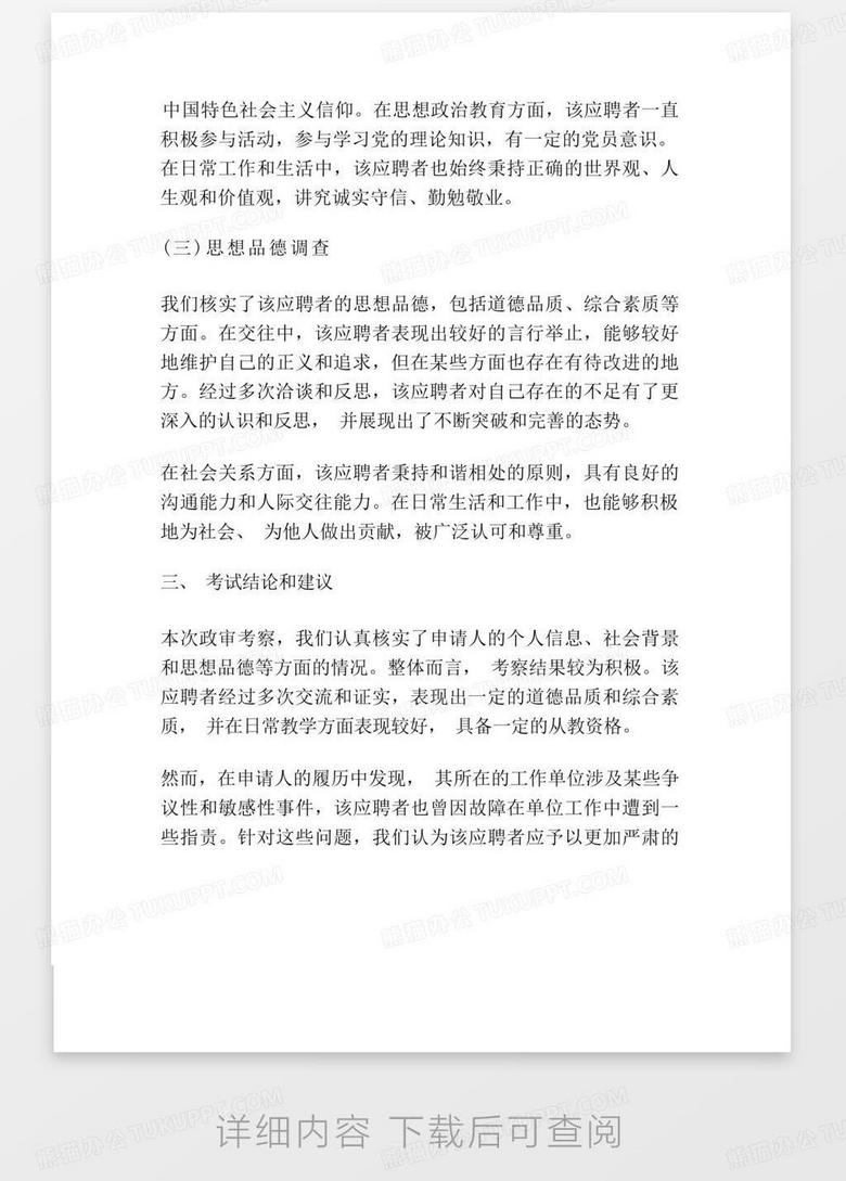 事业编招聘政审标准全面解析