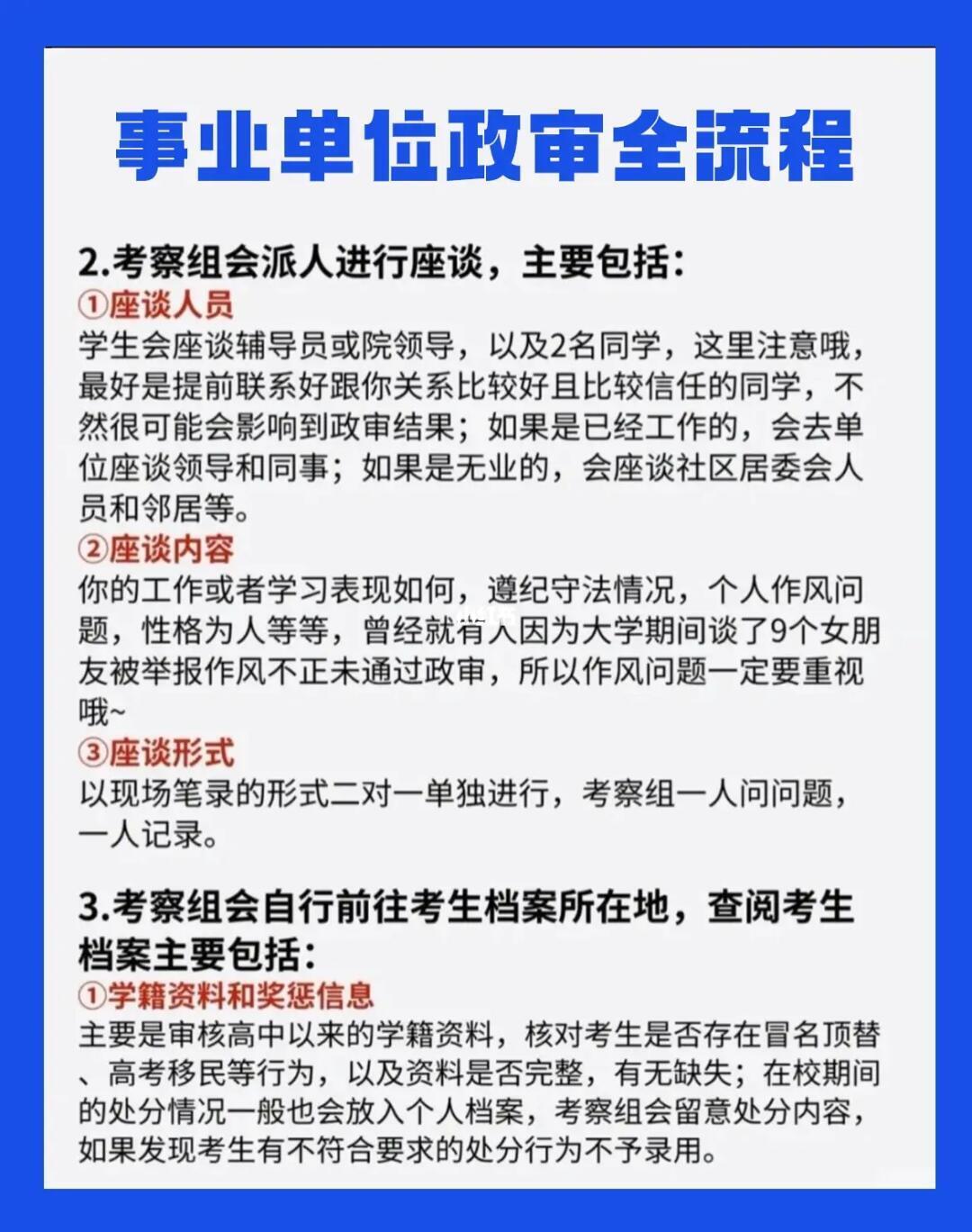 事业单位招聘政审标准全面解析