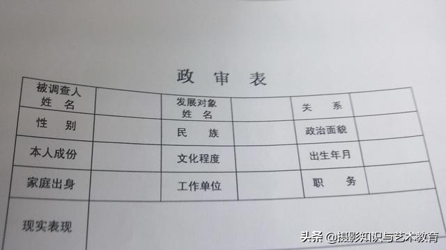 事业编招聘政审与直系亲属审核问题深度解析