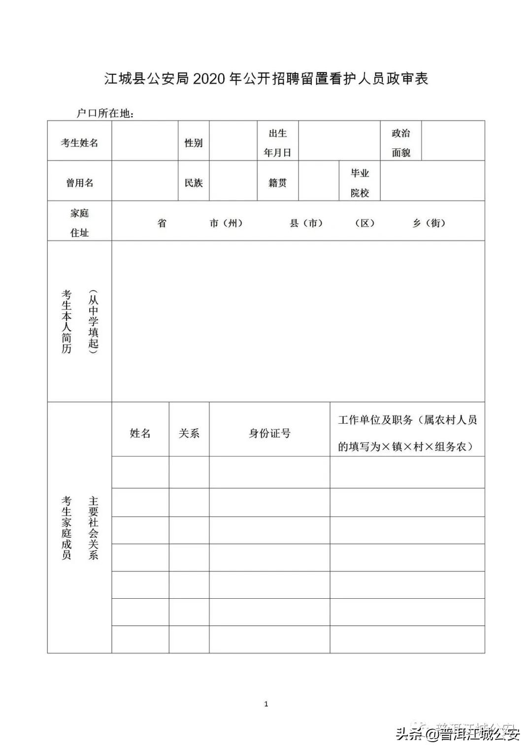 事业编政审要求深度解读，以2020年为例分析