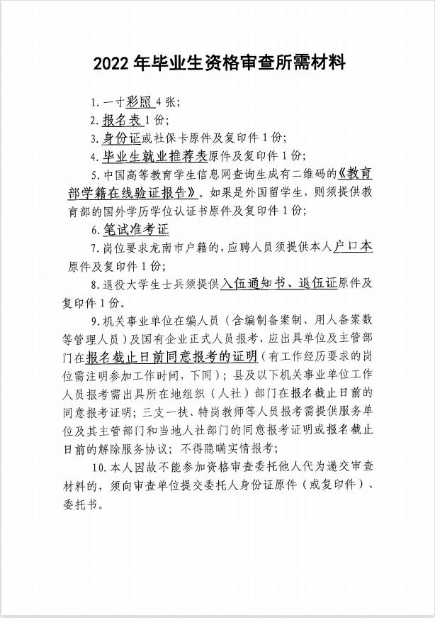 事业单位公开招聘政审条件详解与要求解析