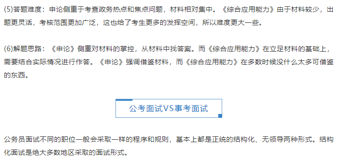 事业单位面试公告发布时间与流程详解