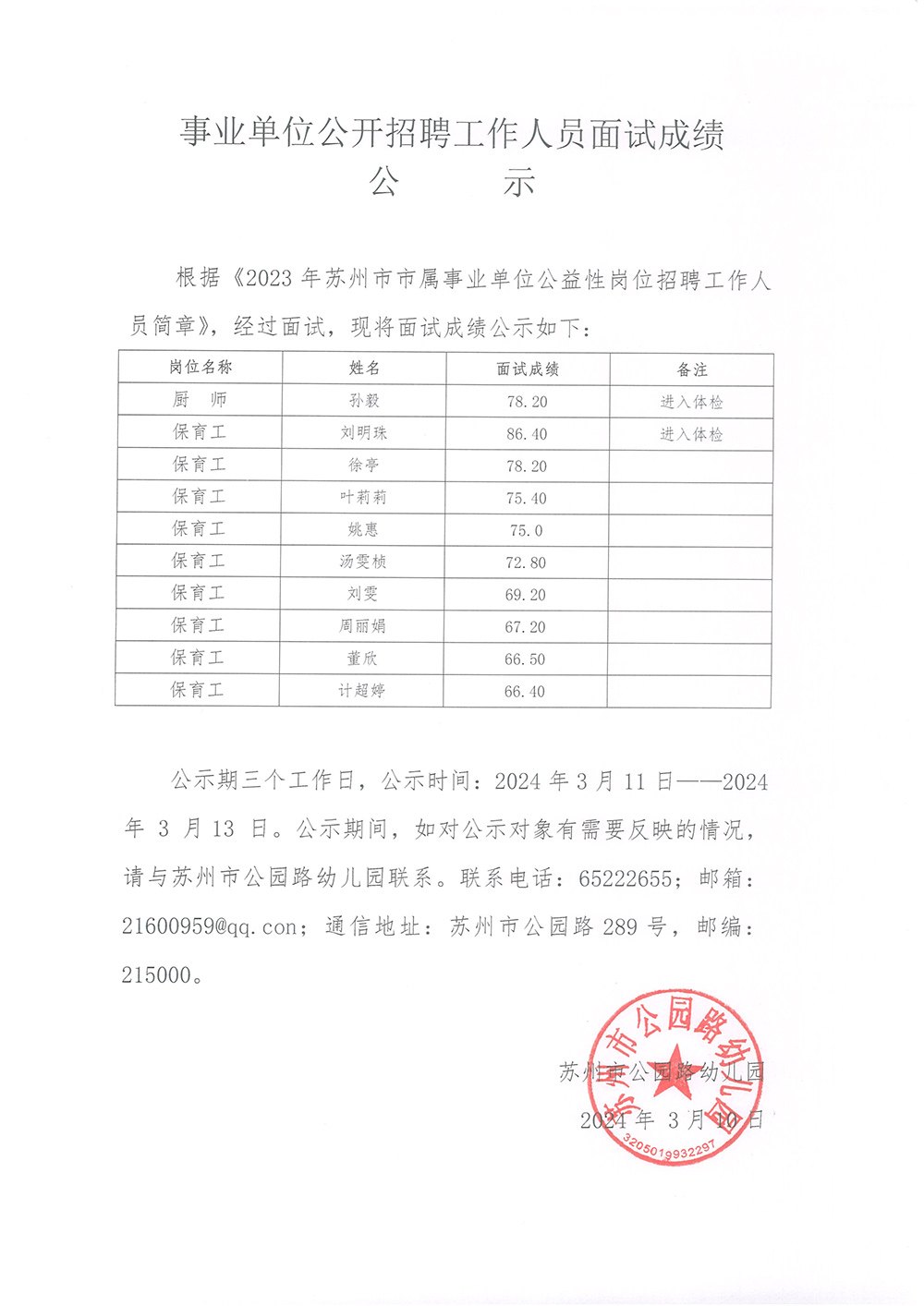 事业单位面试公告公布时间解析