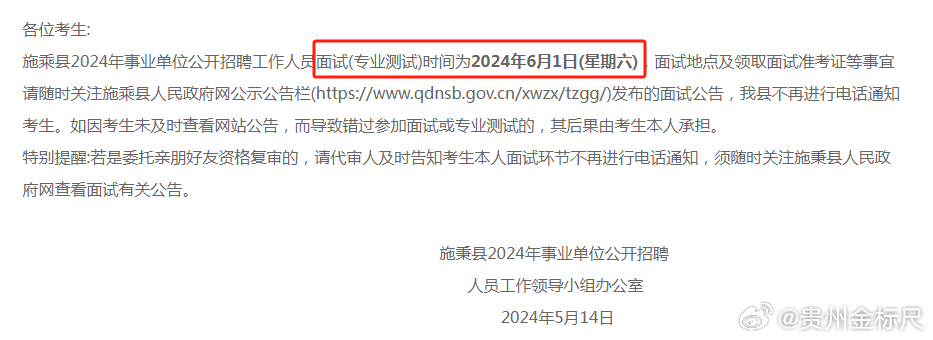 事业单位面试详解，面试通知与准备事项全攻略