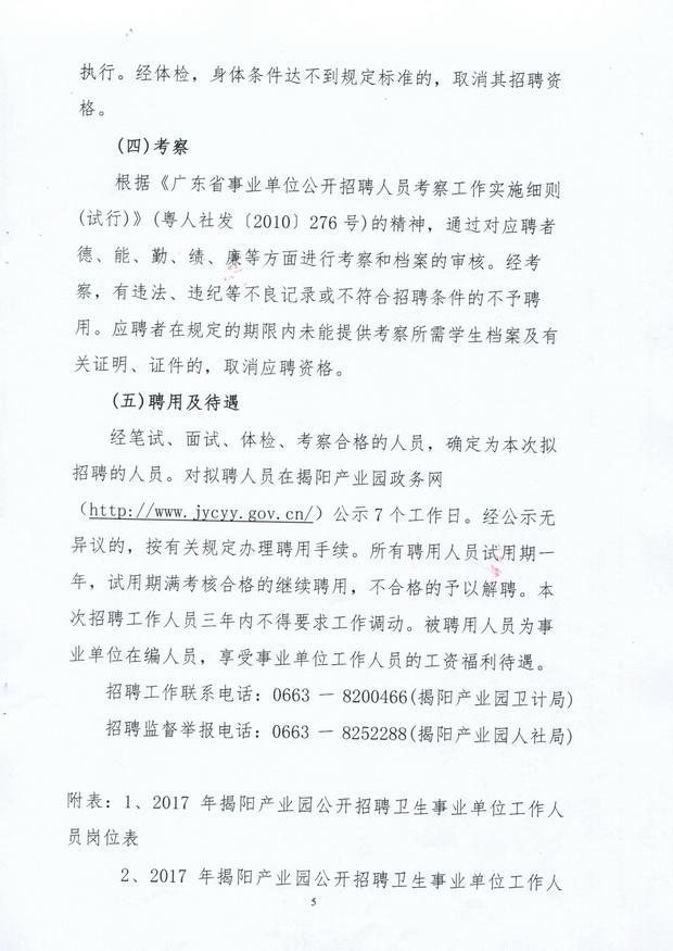 揭阳事业单位面试公告全面解析