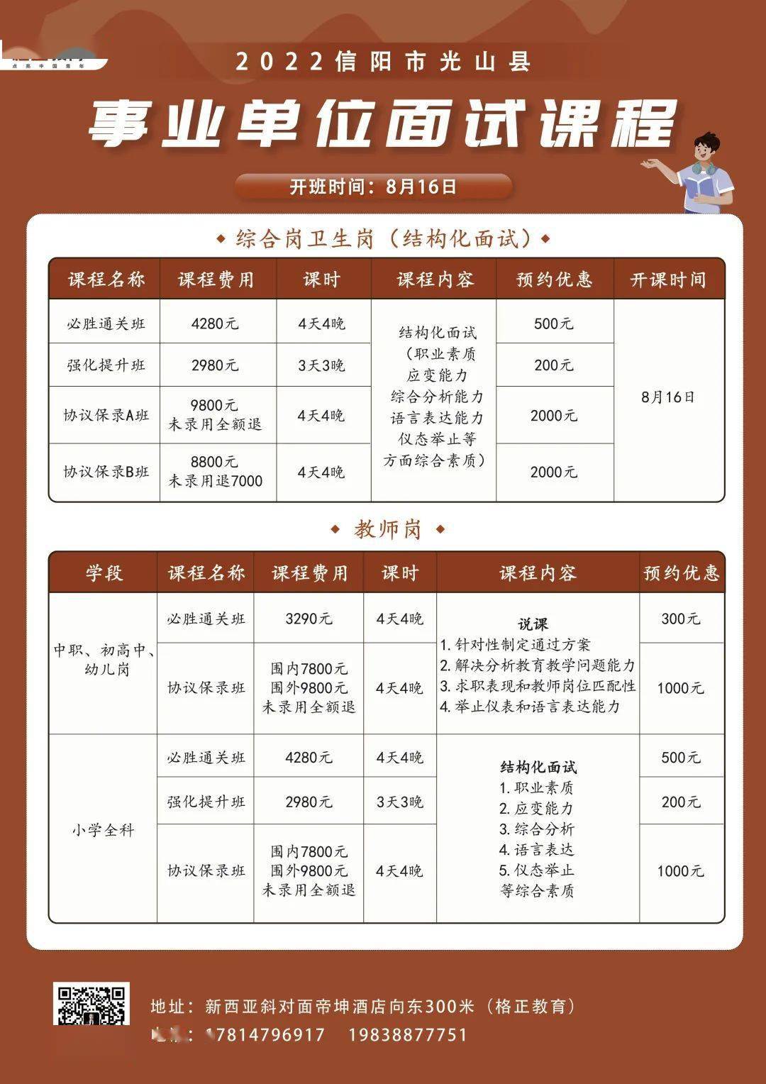 罗山事业单位面试公告发布，机遇与挑战并存的时刻