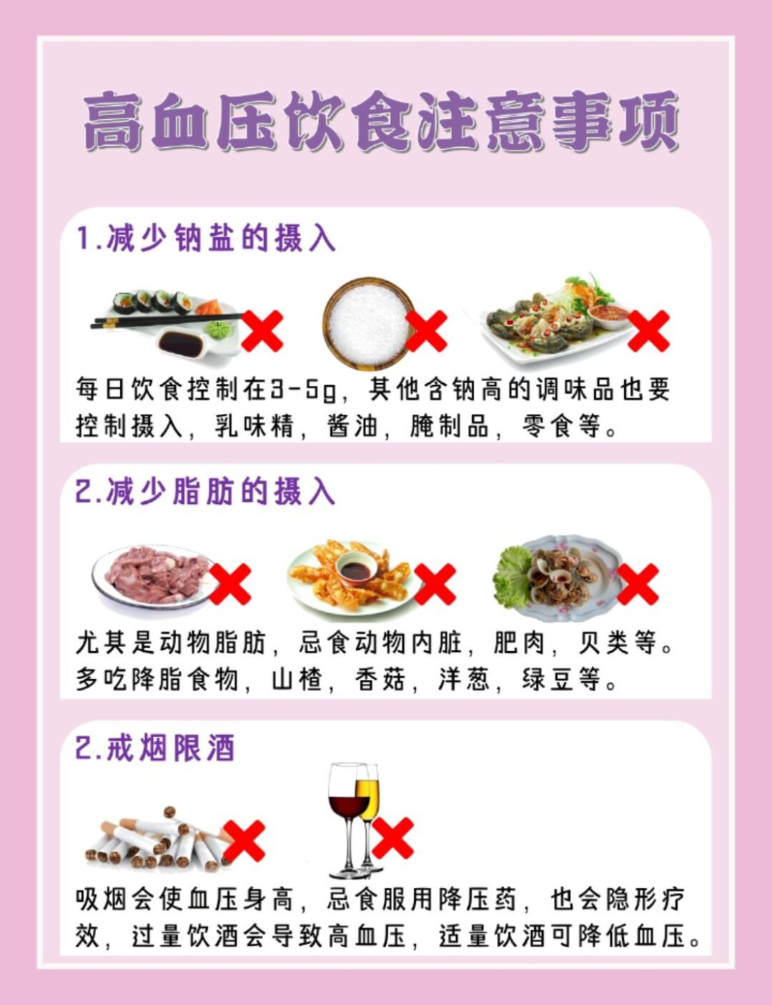 高血压患者饮食五大注意事项