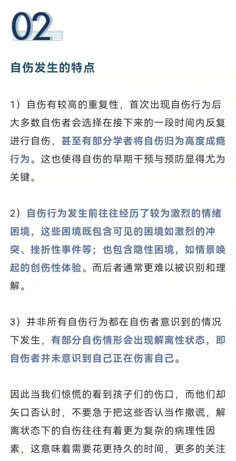 青少年心理健康教育，如何有效预防自我伤害行为