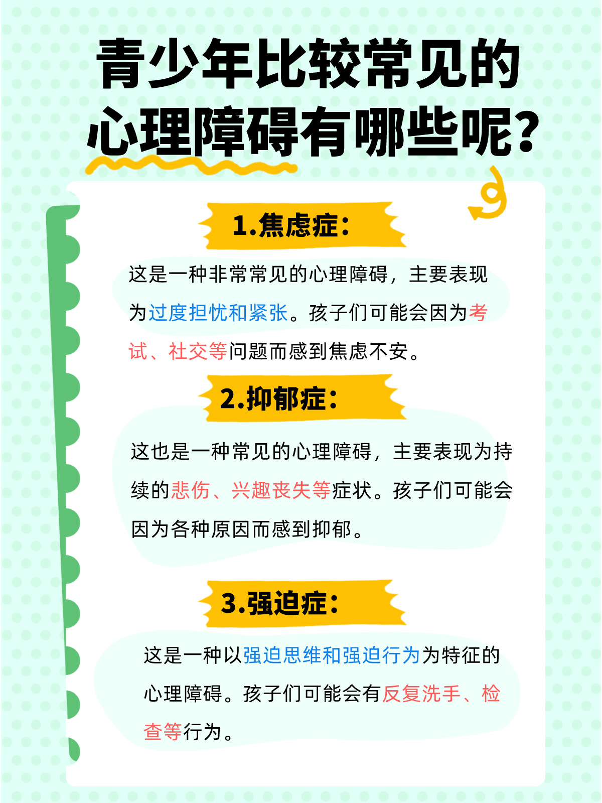 青少年心理健康教育与人生规划的紧密联系