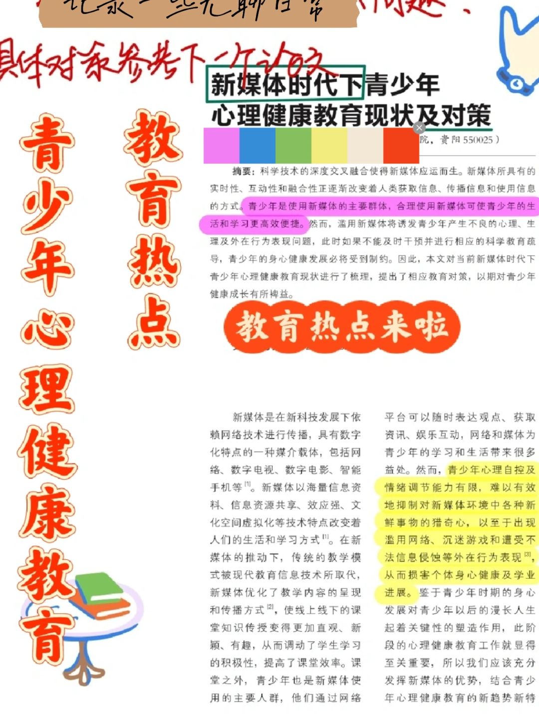 教育专家解读，青少年心理健康教育现状与挑战