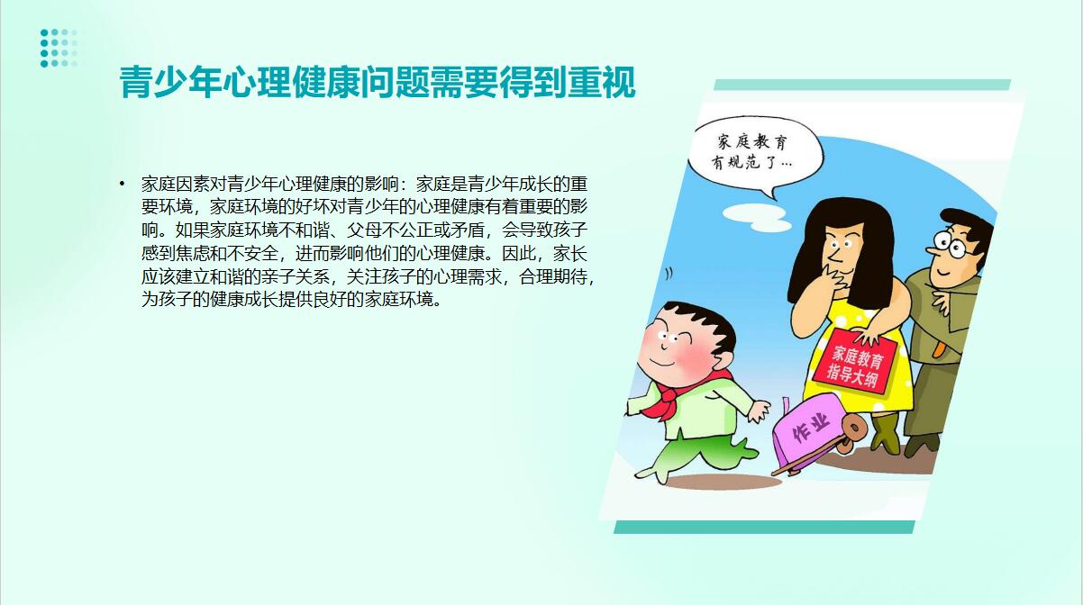 加强青少年心理健康教育社会认同的重要性