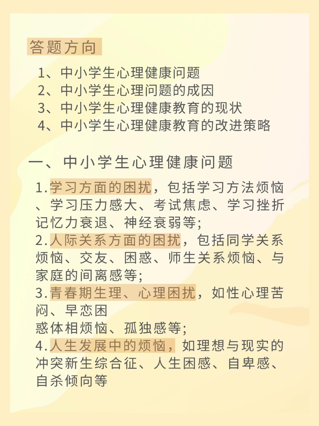 校园心理健康教育面临的挑战及解决方案探索