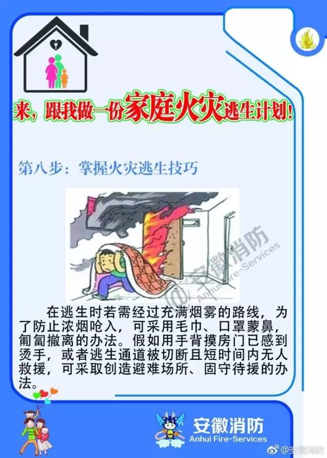 家庭防火，火灾疏散与逃生计划指南