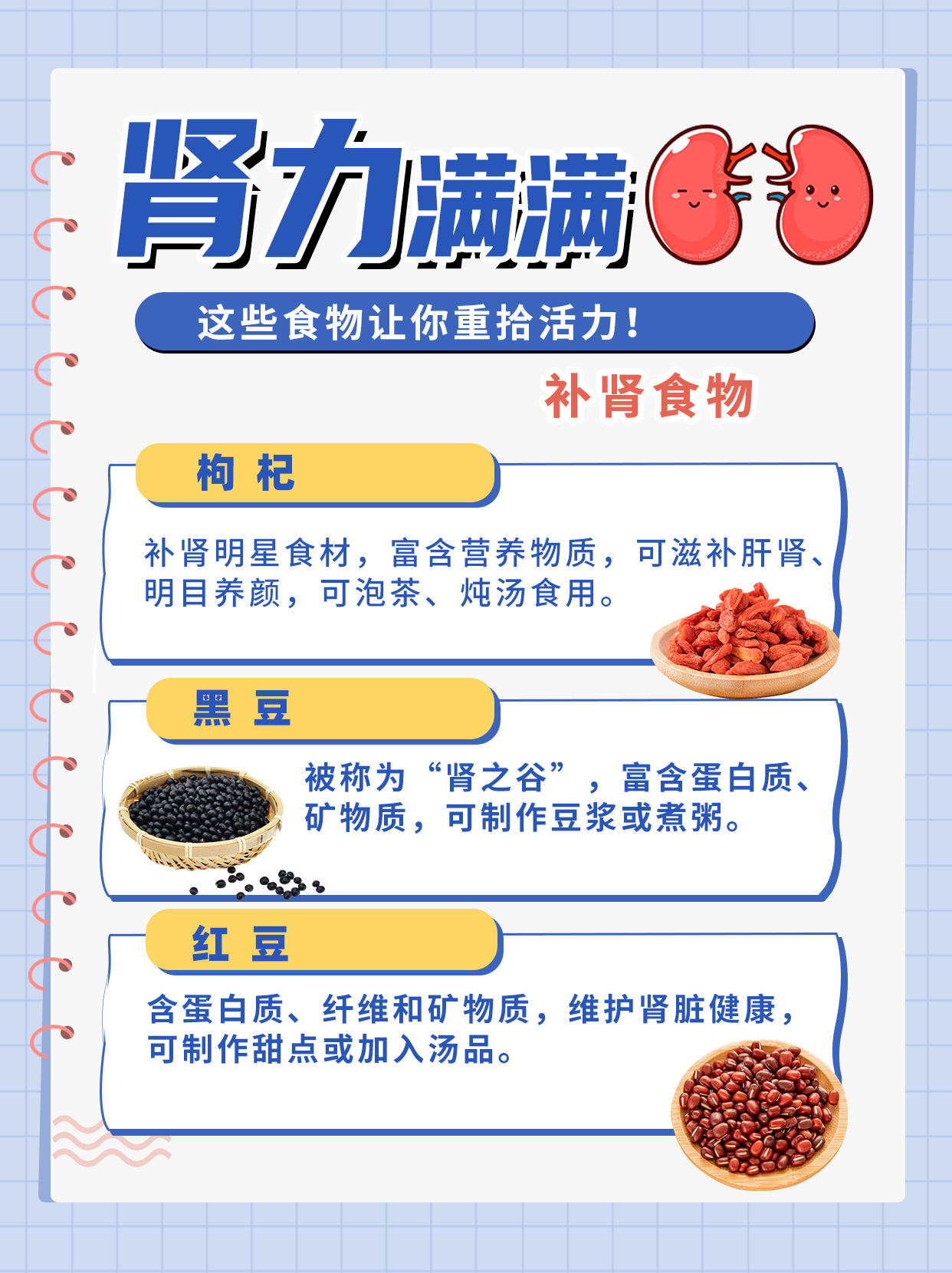 食疗助力肾脏功能强化