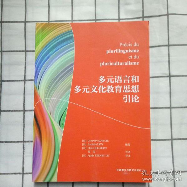 多元文化教育中语言学习与文化理解的重要性