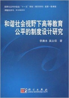 教育公平制度助力社会包容性提升