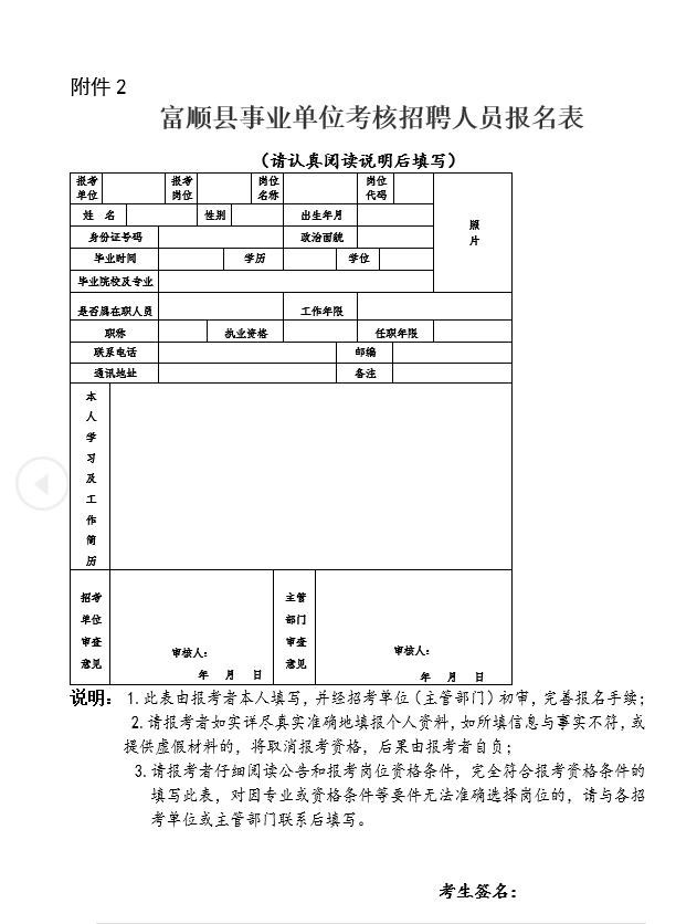 事业单位人员招聘考察方案全面设计