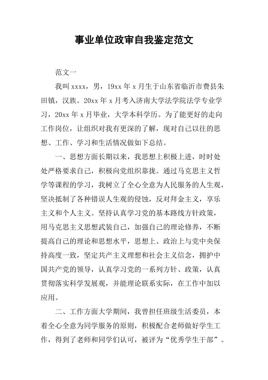 事业单位政审能否顺利通过？新人的关注焦点