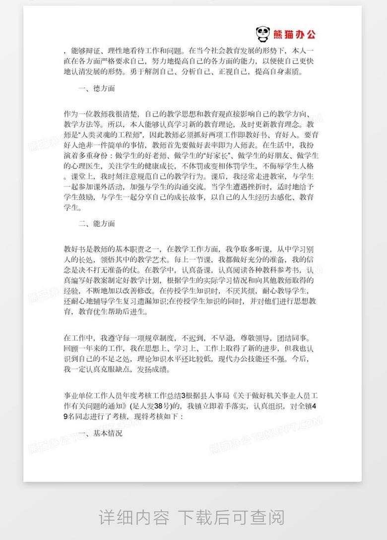 事业单位招聘考察个人总结报告，全面解读候选人表现与潜力分析