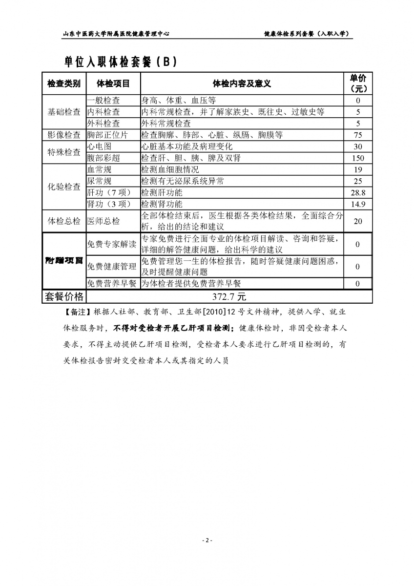 企事业单位招聘体检项目的重要性及其内容概览