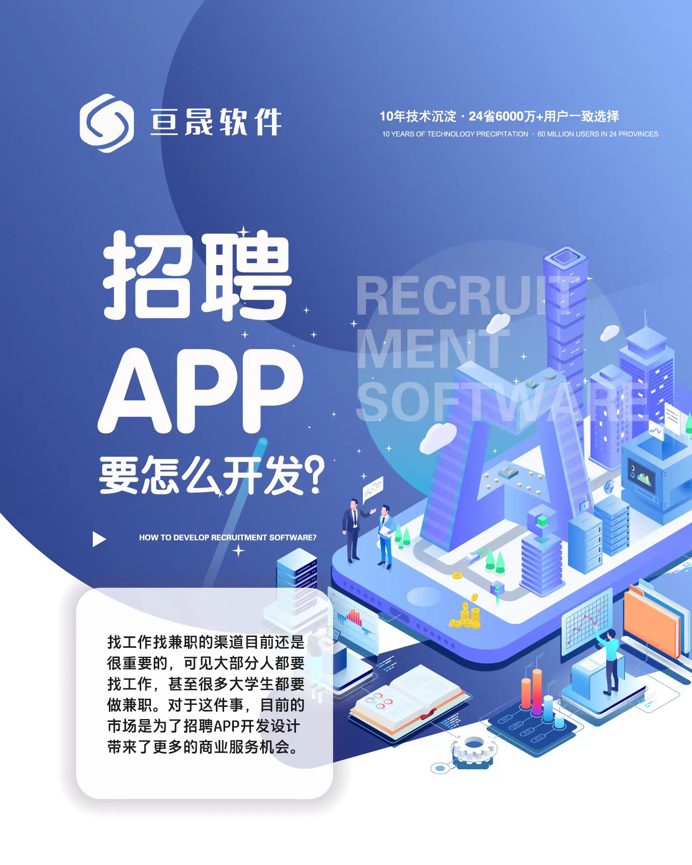 软件开发招聘app，人才与机遇的智能连接桥梁