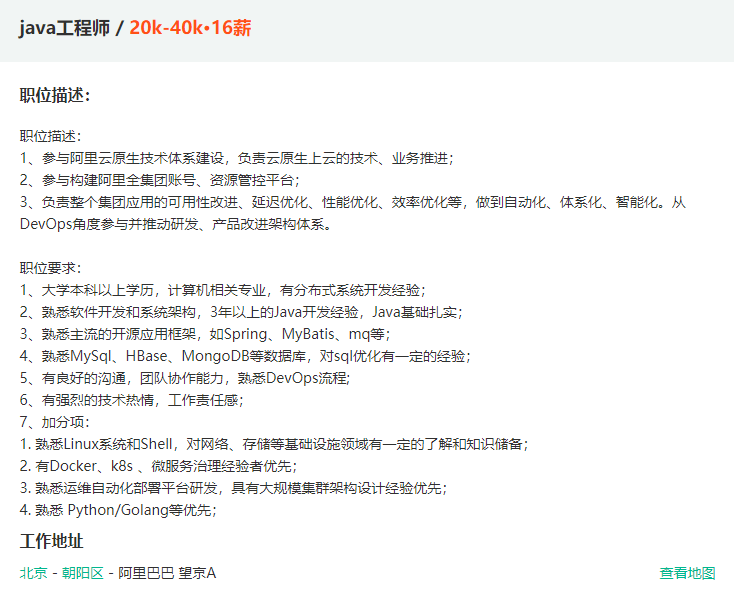 深圳Java最新招聘信息汇总