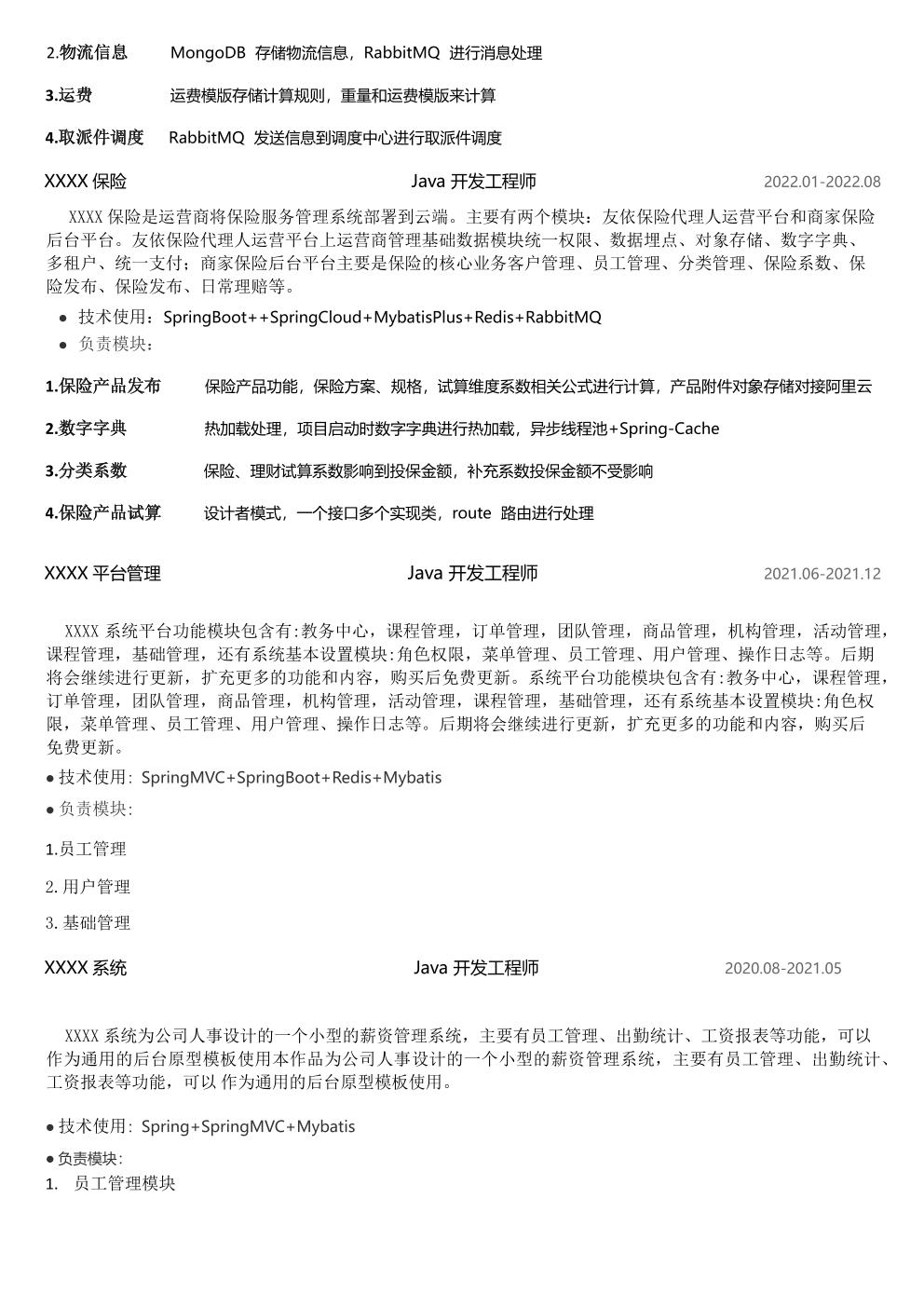 后端开发岗位求职招聘要求全面解析