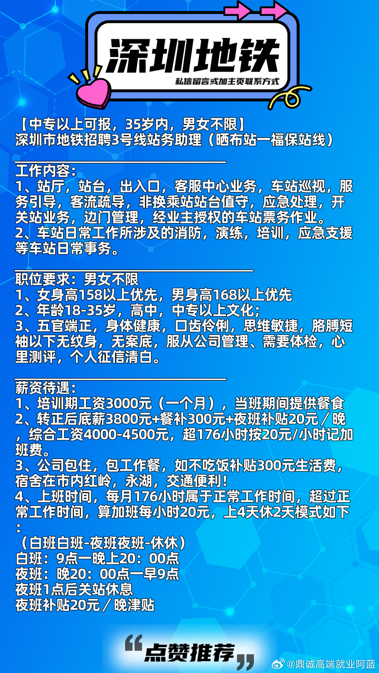 深圳地铁大规模招聘推动城市交通发展，招募600人职位开启