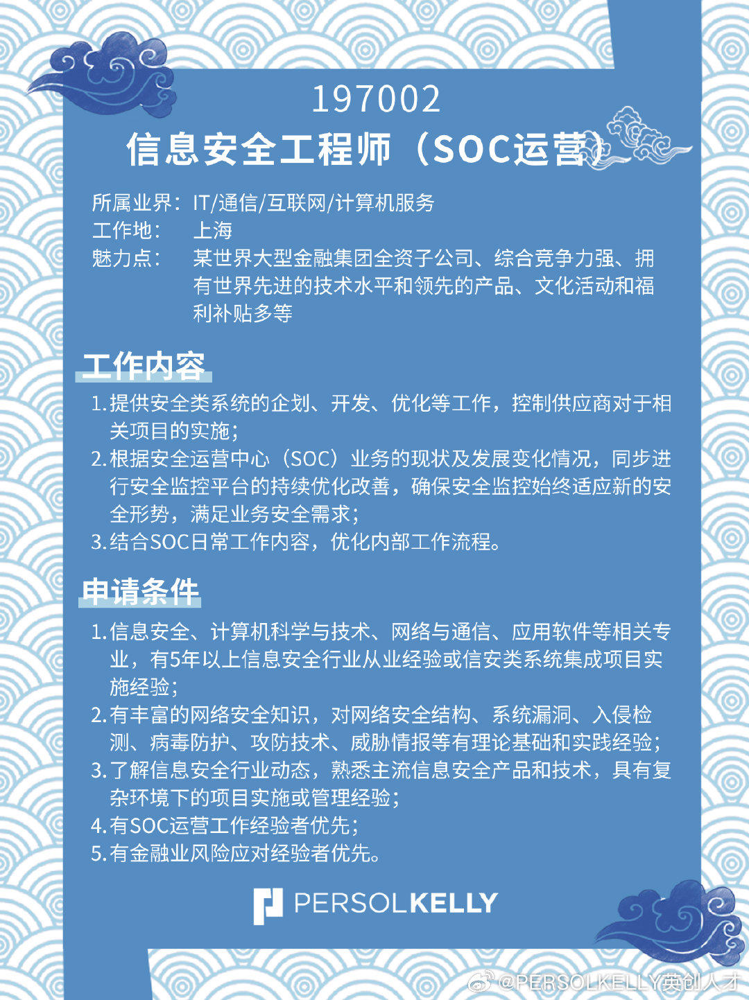 探寻数字时代的守护者，上海网络安全工程师招聘启事