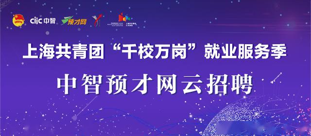 上海24届毕业生招聘网官网首页，职业之路的桥梁，连接未来机遇