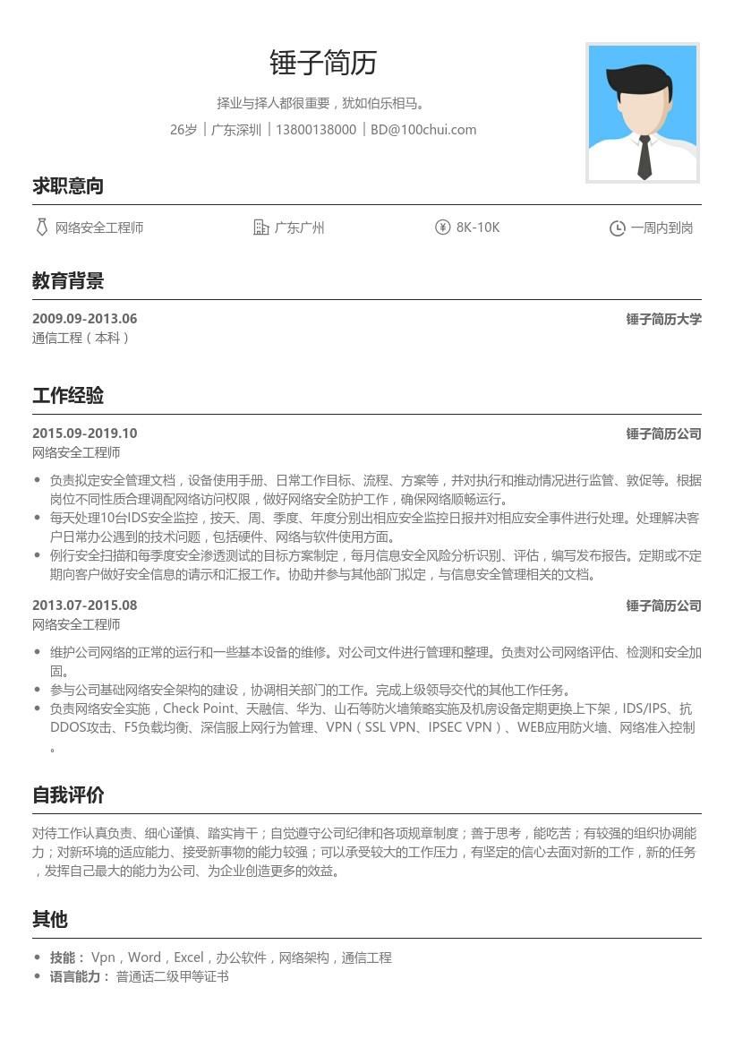 网络安全工程师求职推荐信，专业能力与信誉的双重保障