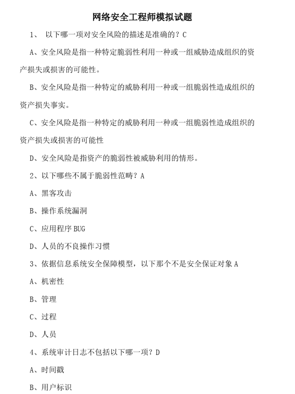 网络安全工程师招聘简章详解