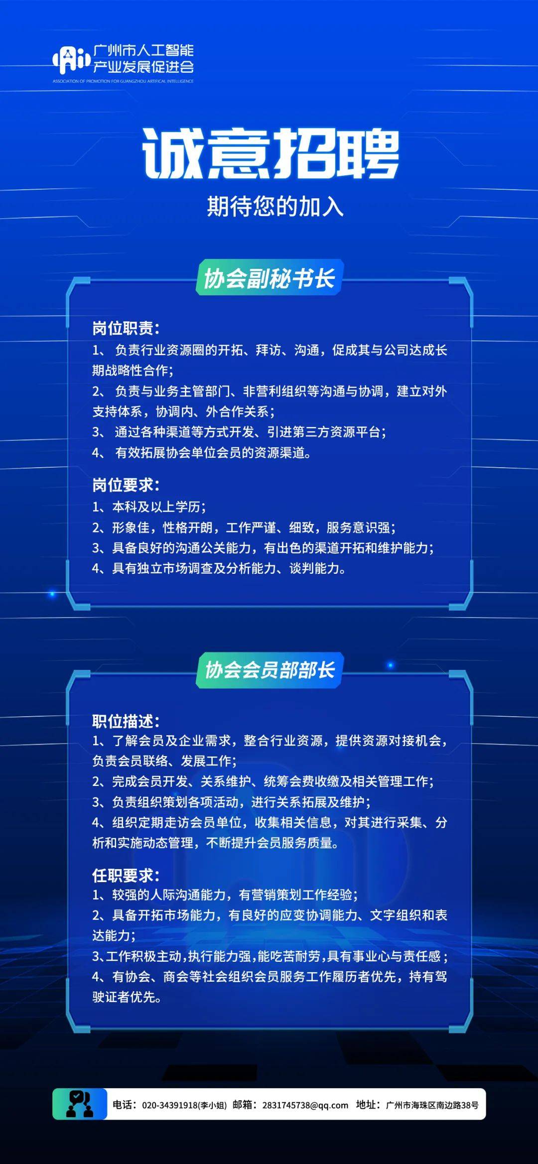 最新人工智能工程师招聘启事概览