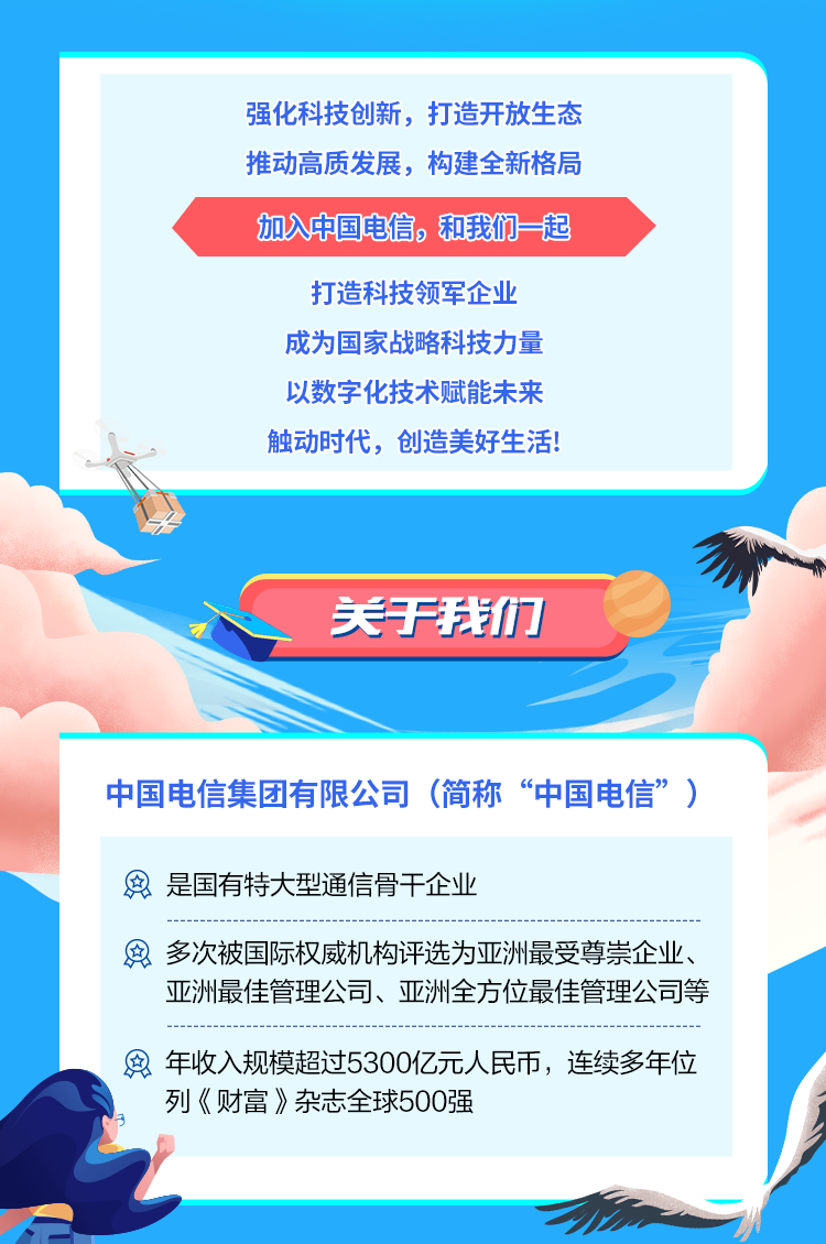 中国电信云计算公司招聘启事，携手探索数字未来的关键力量