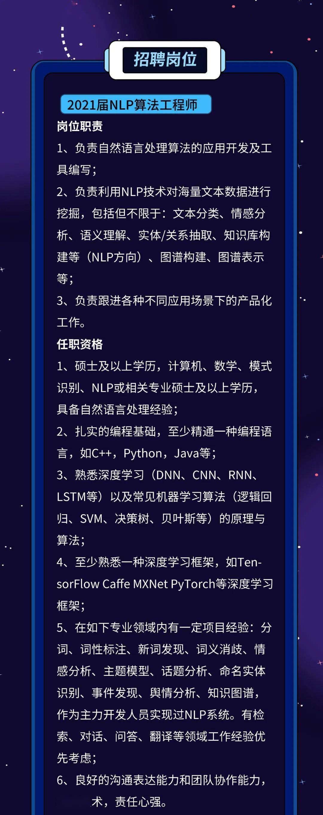 大数据算法工程师招聘启事，诚邀精英加入我们的团队