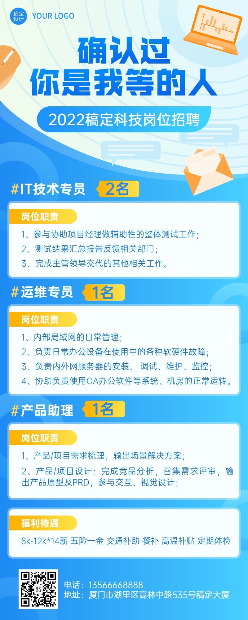 IT运营维护精英招募，共建智能未来，携手共创技术辉煌