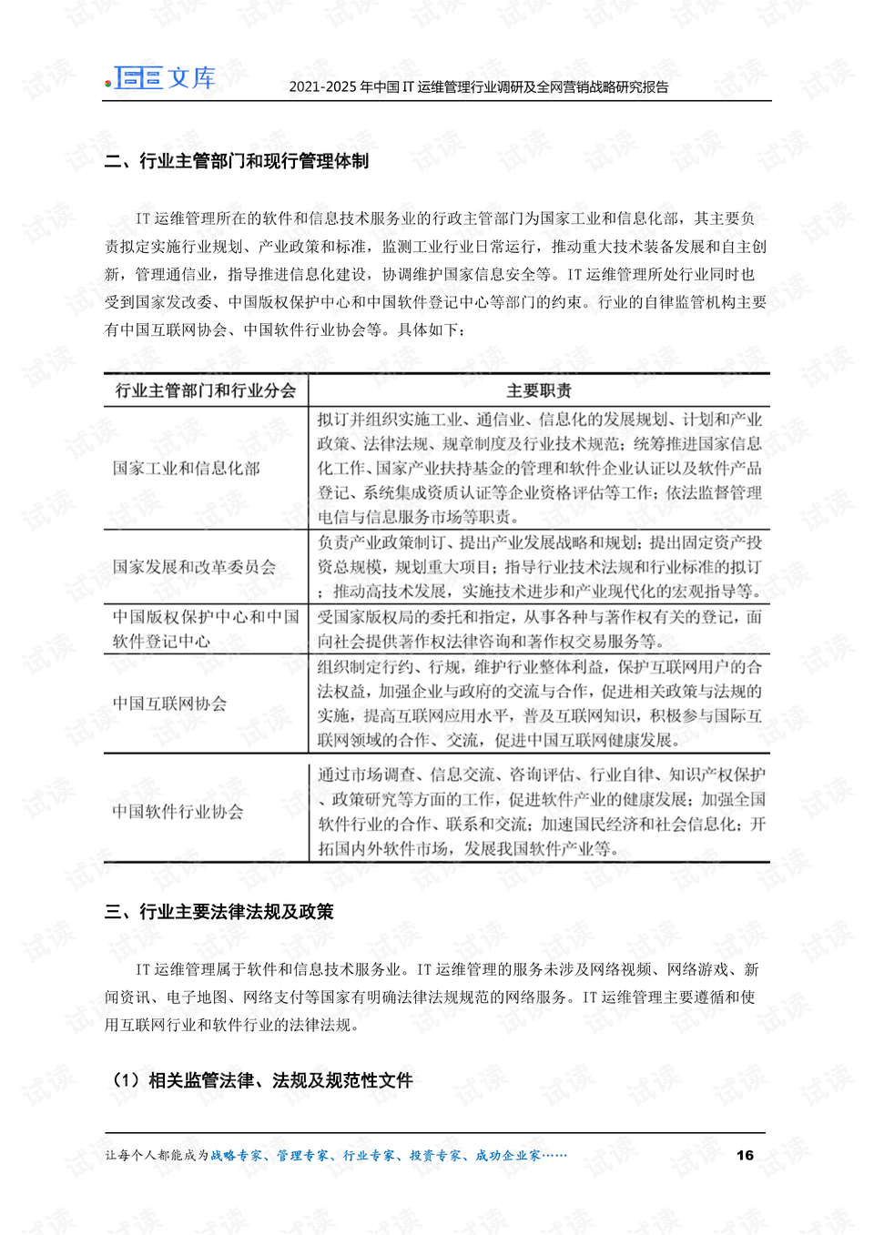 IT运维销售精英招募，技术销售人才的关键要素探寻